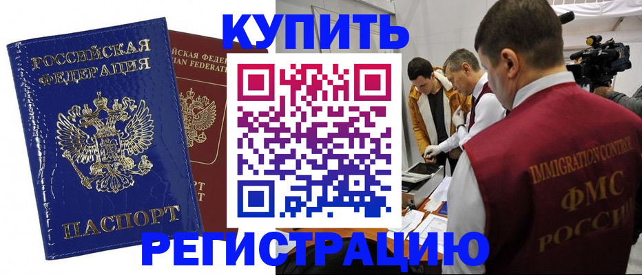 временная регистрация недорого в Ревде