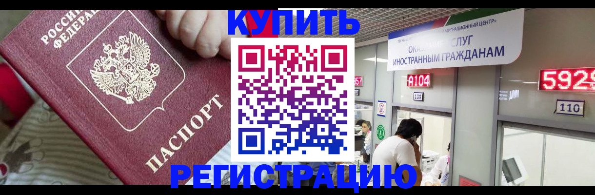 миграционный учет в Ревде
