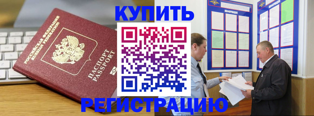 прописка ребенка в Ревде