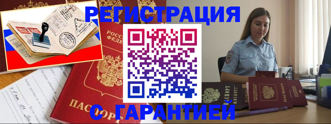 миграционный учет в Ревде